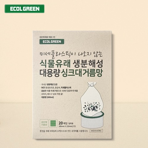 에콜그린 옥수수 대용량 싱크대거름망 20매 100%식물유래 PLAecolgreen